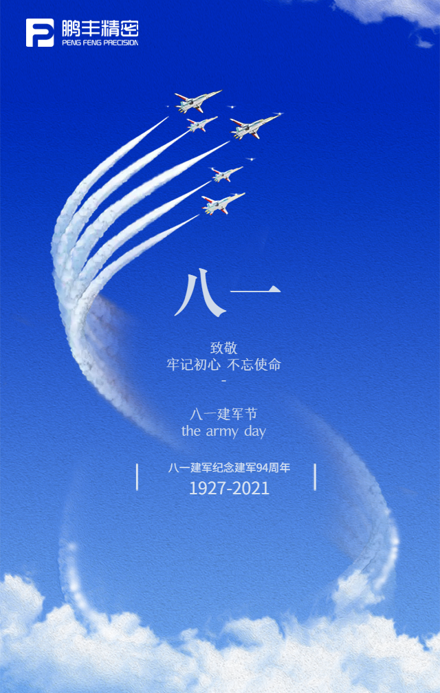【建軍節(jié)】鐵血軍魂，初心不改！
