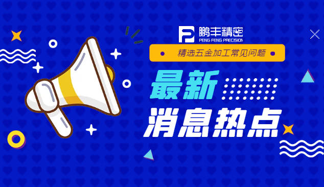 鈑金加工技術(shù)概述及分析
