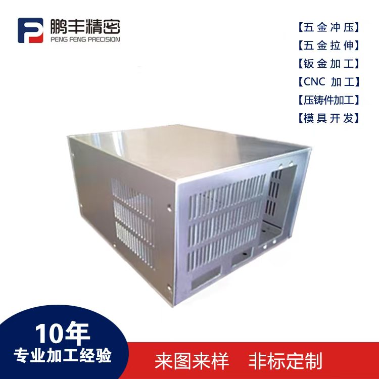 鵬豐精密-拉伸模具成型